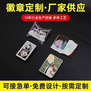 金属徽章定制珐琅烤漆滴胶徽章创意动漫人物胸牌徽章可定制批发