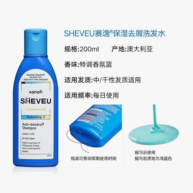 SHEVEU洗发水赛逸jin口硫化硒滋养去屑止痒修护洗发露200ml正品|undefined