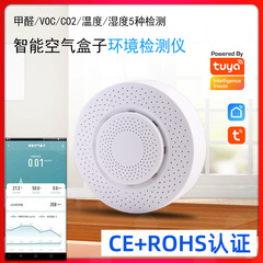 Tuya落書きスマートwifi空気箱co2ホルムアルデヒドvoc温湿度五合一検査空気検出器