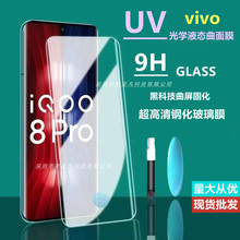 适用vivox90pro钢化膜s16pro曲面uv高清vivox90手机贴膜iqoo10pro