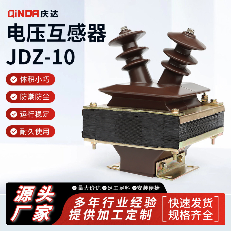 高压电压互感器JDZ-10 半封闭绝缘浇筑式互感器羊角型高压互感器
