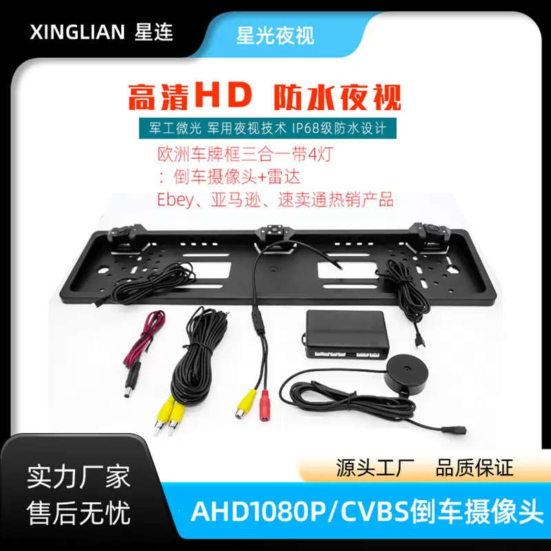 跨境三合一欧洲车牌框倒车摄像头 三合一欧框车载摄像头