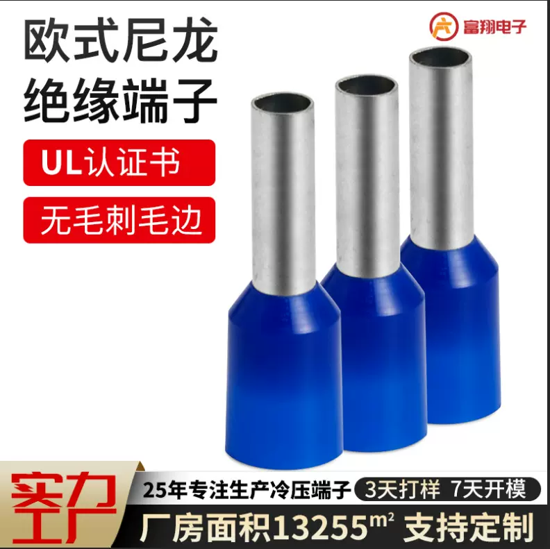 开关接线盒8平方管状欧式端子 尼龙对插线束加工按压UL管型端子