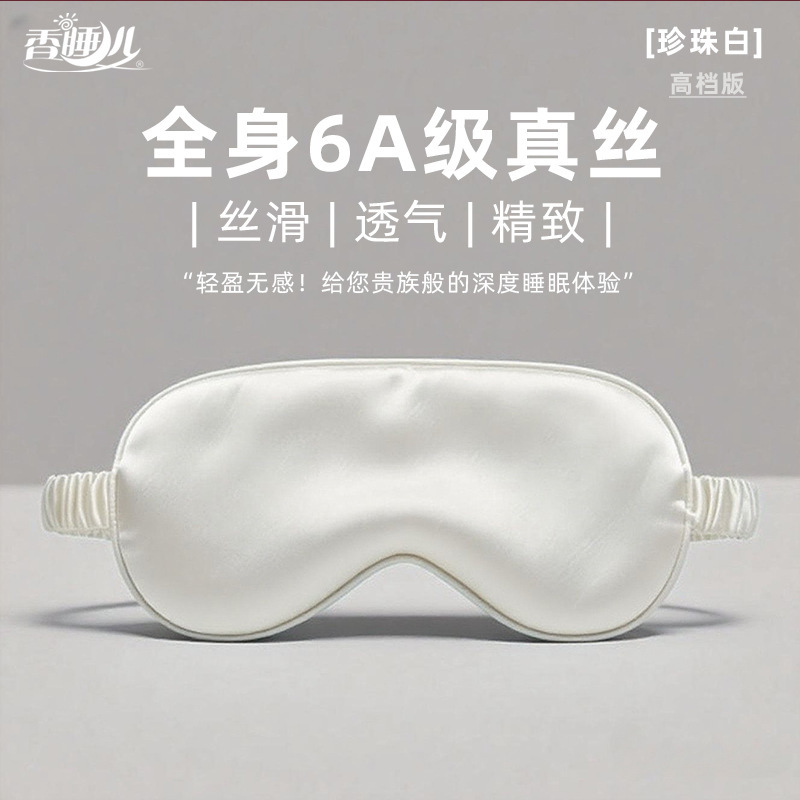 跨境桑蚕丝睡眠眼罩遮光睡眠户外居家旅行护眼罩多色眼罩现货批发|undefined