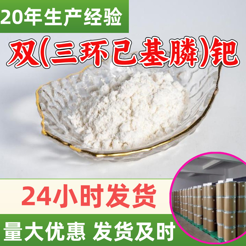 双(三环己基膦)钯  源头工厂工业级分析纯满意的服务99%含量江苏