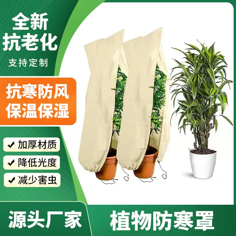 跨境冬季植物防寒罩防冻罩园艺保温罩树木防护罩蔬菜防寒毯防霜