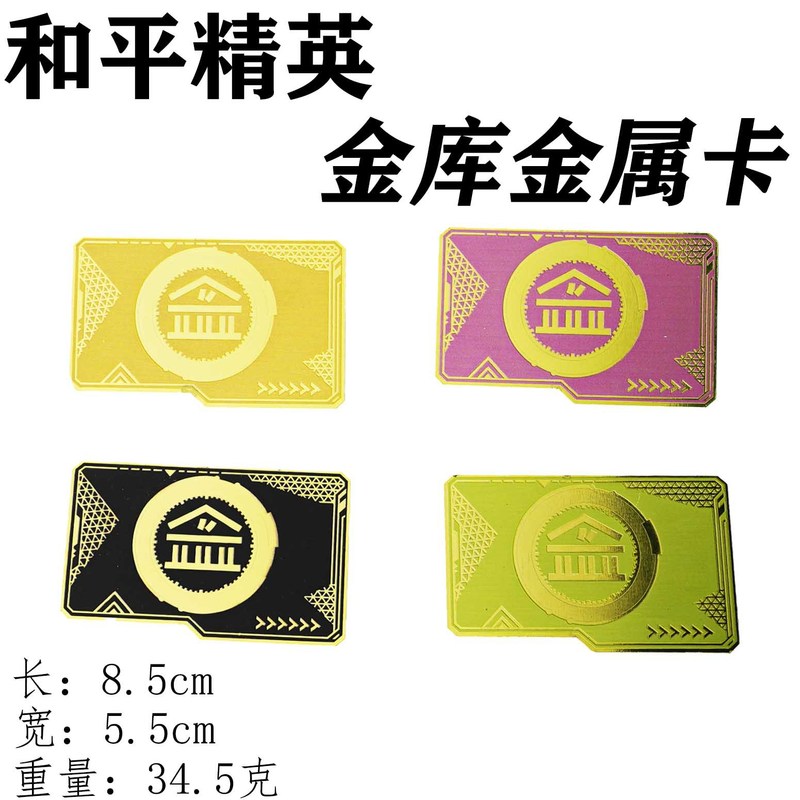 和平精英周边金库钥匙卡房卡金库黑卡红卡黄卡吃鸡启动卡 仿真|undefined
