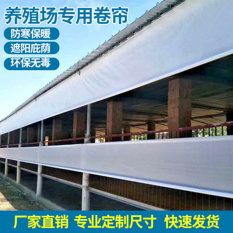 养殖场卷帘布pvc猪场遮阳防水防雨加厚篷布批发抗寒保暖透光布