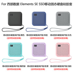 适用西部数据WD Elements SE SSD移动固态硬盘硅胶套高级感防摔