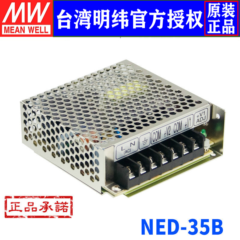 台湾明纬NED-35B开关电源35W/5V2.2A/24V1A经济工业电源两组输出