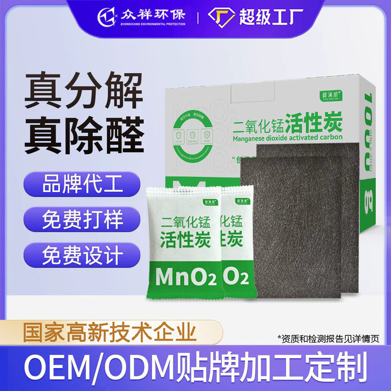 Activated Manganese Package for Formaldehyde Removal, Activated Carbon for Formaldehyde Removal, Household Manganese Dioxide Carbon Package, New Car and New House Odor Removal and Formaldehyde Removal Package Activated Manganese Package for Formaldehyde Removal, Activated Carbon for Formaldehyde Removal, Household Manganese Dioxide Carbon Package, New Car and New House Odor Removal and Formaldehyde Removal Package