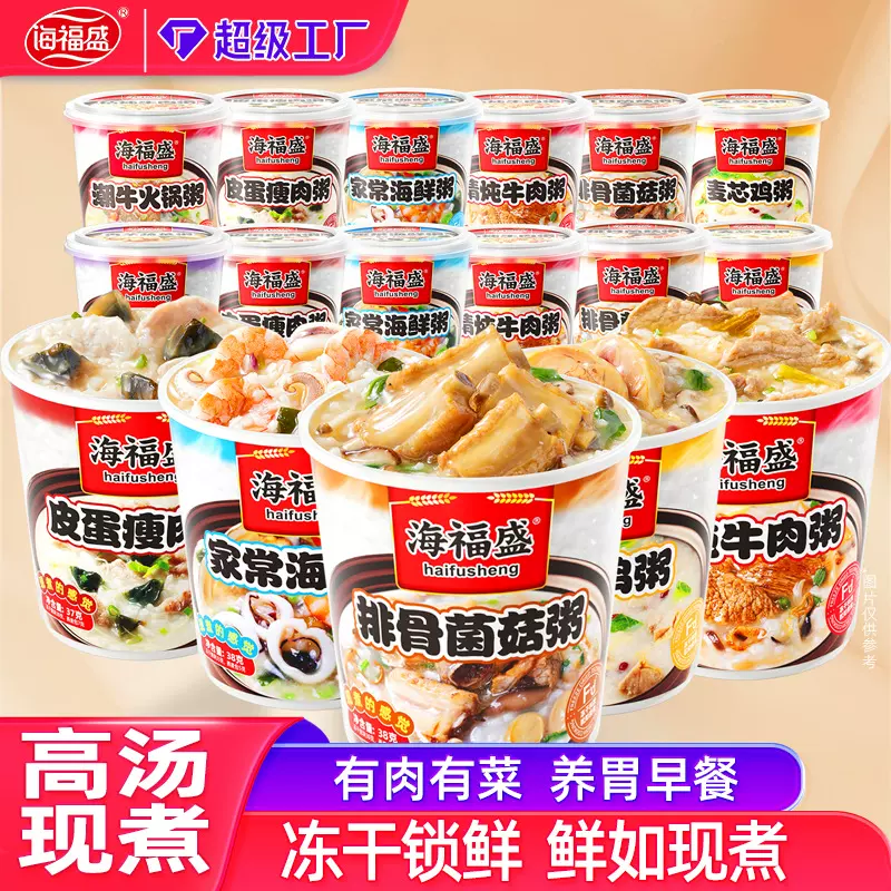 海福盛热粥速食粥整箱24杯装冻干粥冲泡即食夜宵早餐粥餐饮店批发