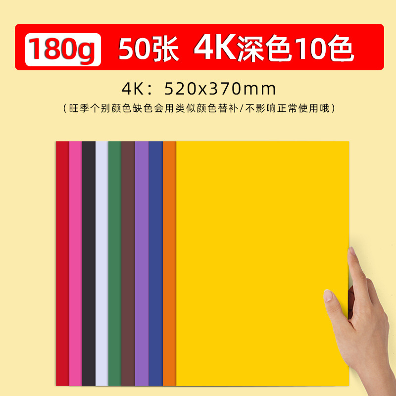 Cartón de color A4 engrosado cartón duro hecho a mano 8k cartón de cubierta A3 tarjeta negra 4K tarjeta blanca rojo 20 paquetes de materiales de color
