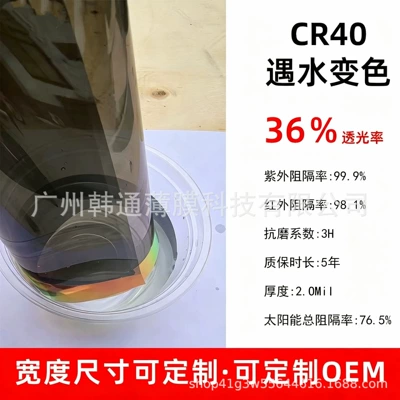 Automotive Film changes color when exposed to water - width-152m-length-30m-cr40