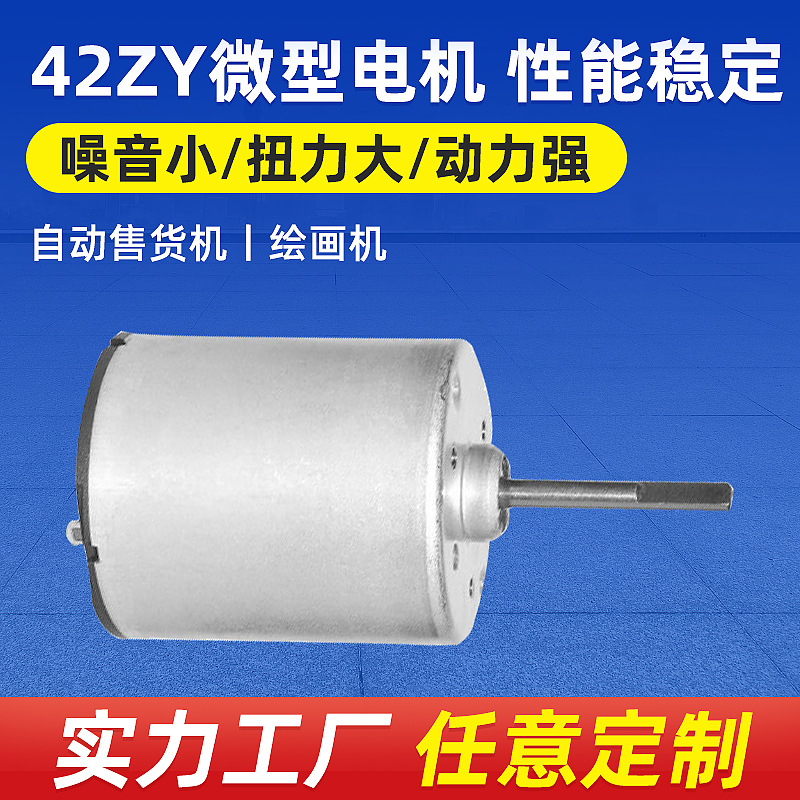 供应 高质量 自动售货机用 点钞机微电机 有刷直流电机24V厂家