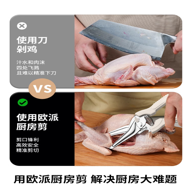 Cortadoras de carne asada, tijeras de pollo, tijeras de cocina de acero inoxidable, resorte multifuncional transfronterizo, Yangjiang Oupai