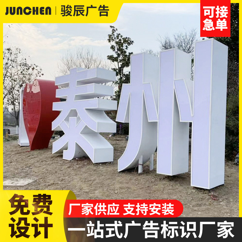 厂家批发广告牌亚克力字树脂不锈钢门头招牌户外霓虹灯立体发光字