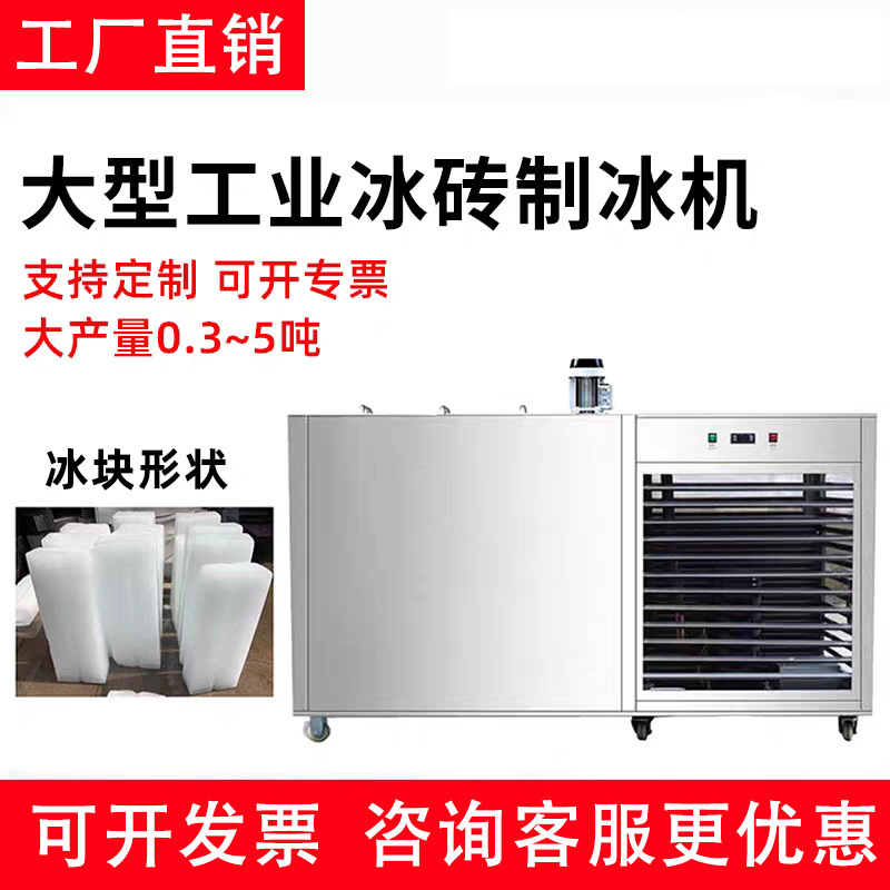 Haobo Industrial Ice Brick Machine 1-Ton Large-Scale Commercial Ice Cube Maker for Fresh Water Products Preservation and Cooling in Supermarkets