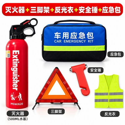Car emergency kit set, annual inspection Kempinq və səyahət - new-national-standard-5-piece-set