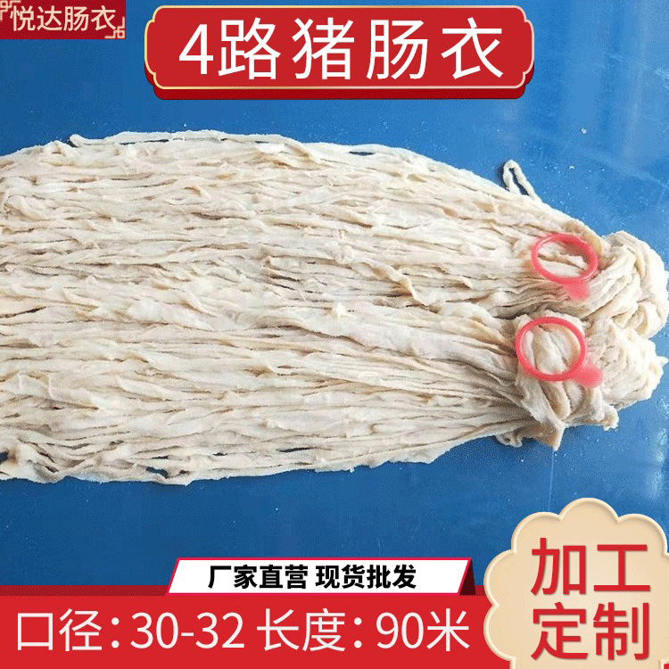 顺平肠衣悦达4路盐渍猪肠衣90m家用灌香肠自制广式腊肠风干肠肠衣