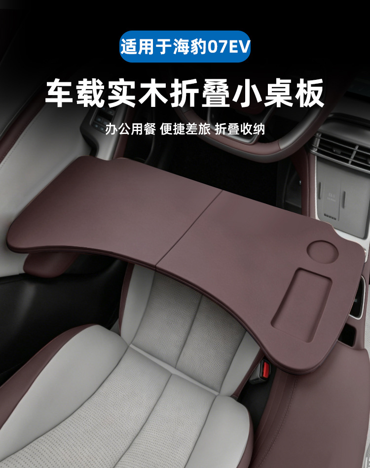 Suitable for BYD Seal 07DMI/EV small table board, car laptop stand, tablet table, in-car dining table