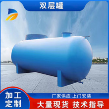 工厂双层罐埋地油罐卧立式油罐储大小型防腐化工埋地罐大容量
