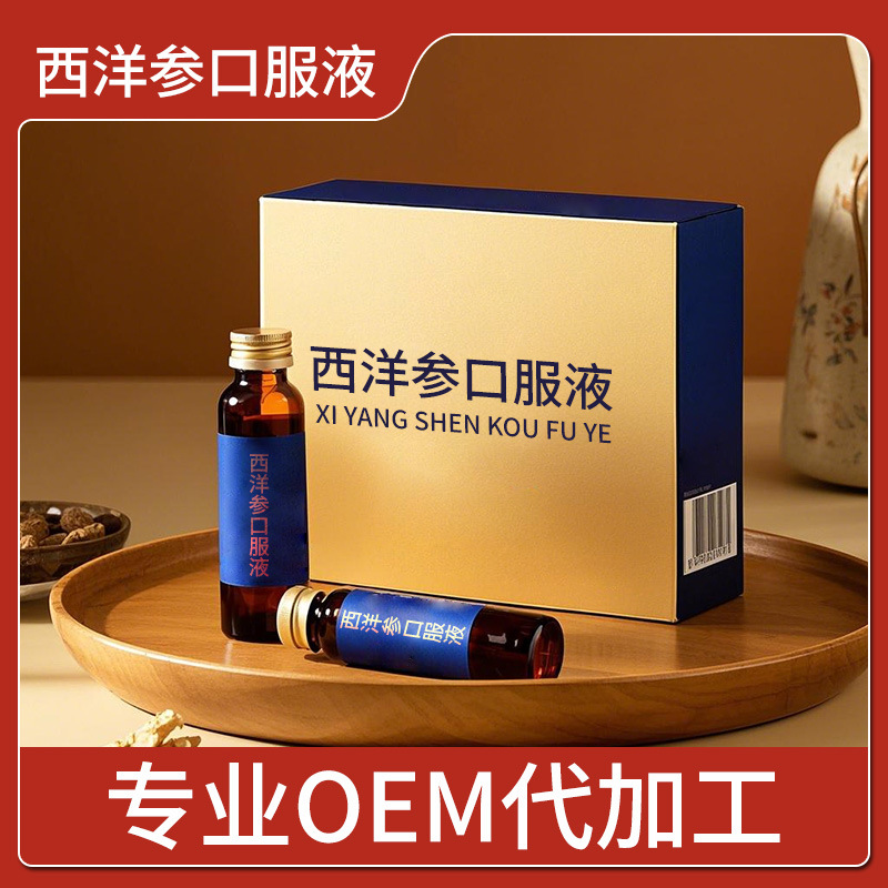 西洋参原浆深加工oem定制 草本植物饮料灵芝西洋参口服液贴牌代工