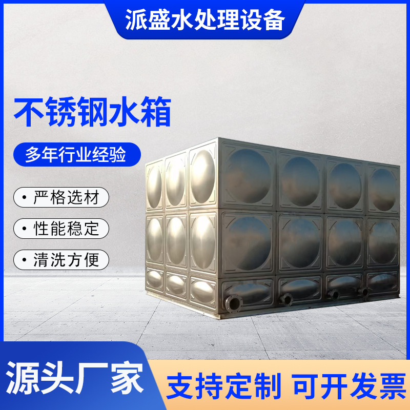 供应304不锈钢方形水箱消防组合式生活蓄水箱供水设备批发加工