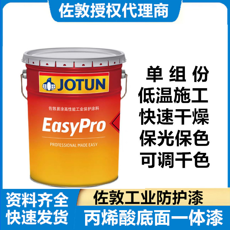 佐敦漆工业厂房机械设备单组份丙烯酸底面一体油漆 EasyPro AY CN