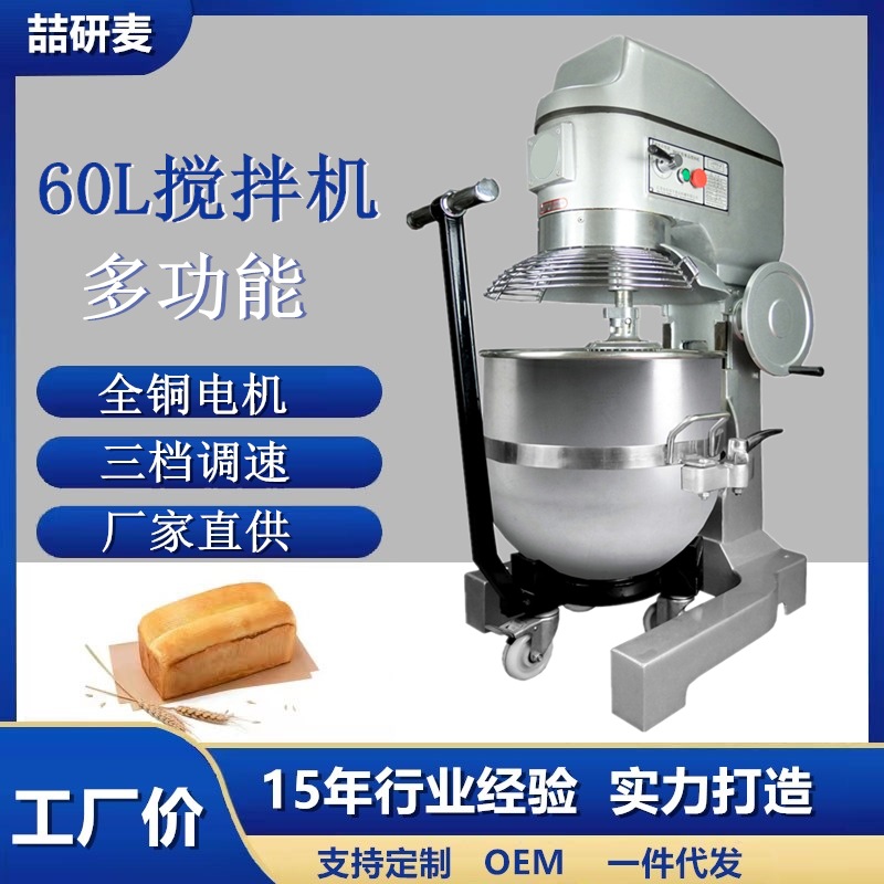 60升打发机  商用60L打蛋机 食品搅拌机三档调速拌馅机15斤和面机