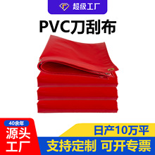 定制红色刀刮布防水篷布推拉雨棚耐磨鱼池蓄水池夹网布加厚防水