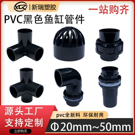 其他管件;其它水族用品;PVC管