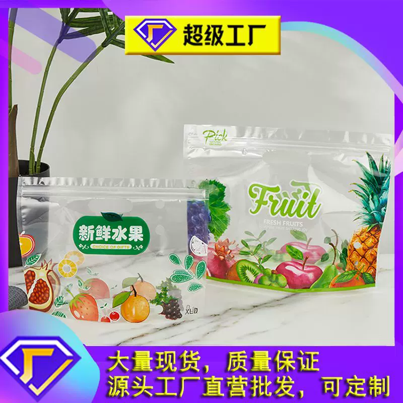 水果袋子批发 葡萄果蔬打孔袋一次性水果袋超市生鲜包装自封袋