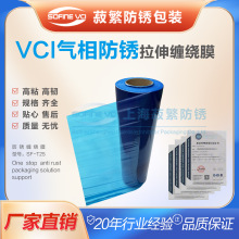 VCI气相防锈拉伸缠绕膜  高粘性  高拉伸性  高耐穿刺适用于轴类