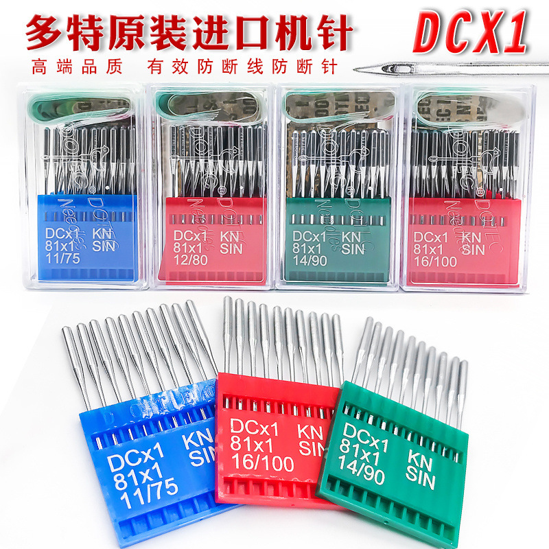 德国多特进口机针DC×1带KN圆头包缝机拷边机锁边机针机针