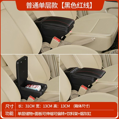 Chevrolet 24 Model Aveo | Armrest box - ordinary-single-layer-model-black-red-line
