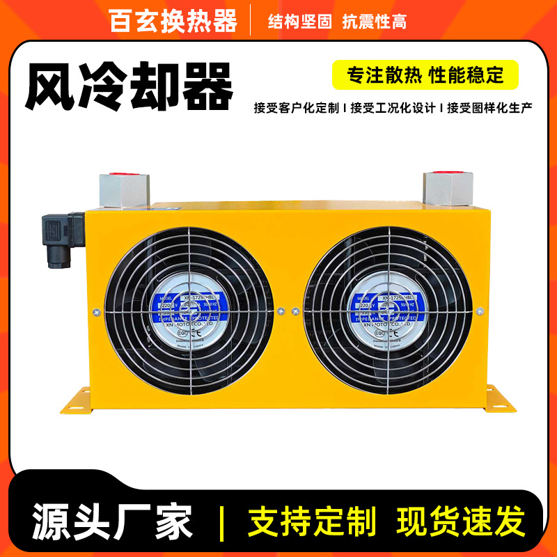 双风扇冷却器AJ0608TL铝合金耐高压换热器工业液压油散热器油冷式
