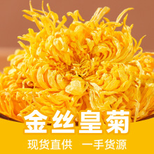 菊花黄山金丝皇菊批发一杯一朵大菊花茶枸杞去火养生菊花茶花茶