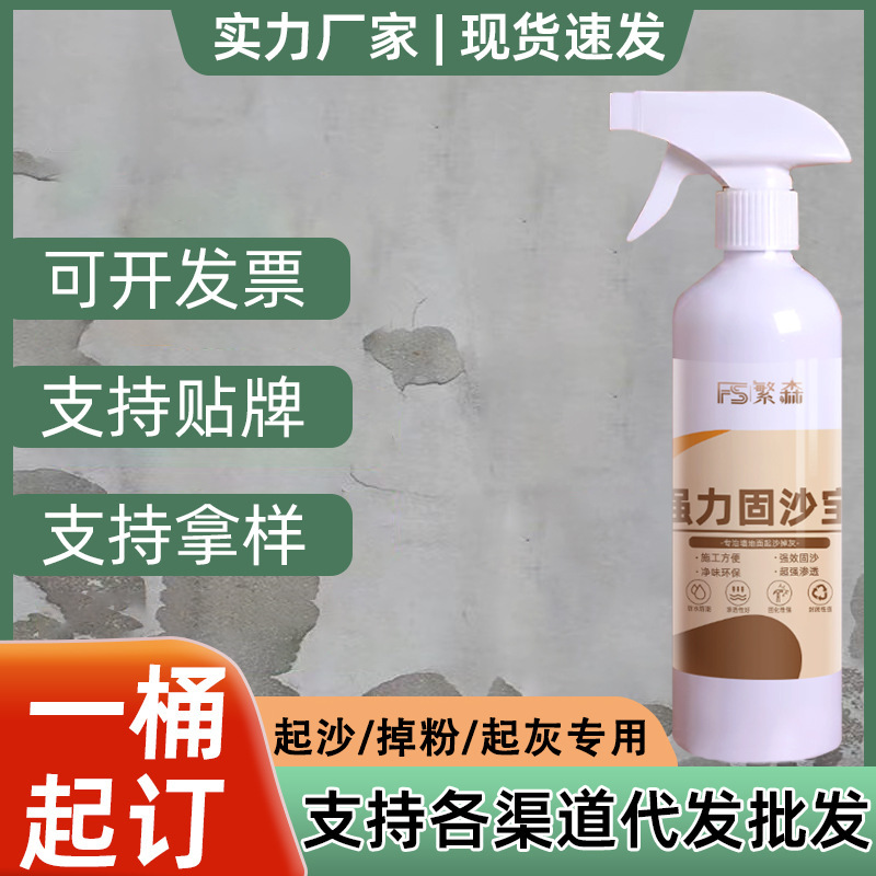 Solid sand treasure high efficiency interface agent sand-fixing emulsion anti-mold anti-alkali wall surface reinforcement agent concrete reinforcement agent