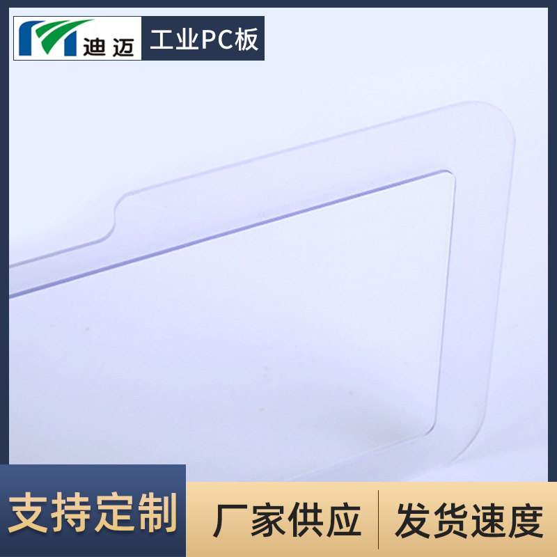 江苏迪迈防静电pc板 pc扩散板 透明实心聚碳酸酯耐力板粘结加工
