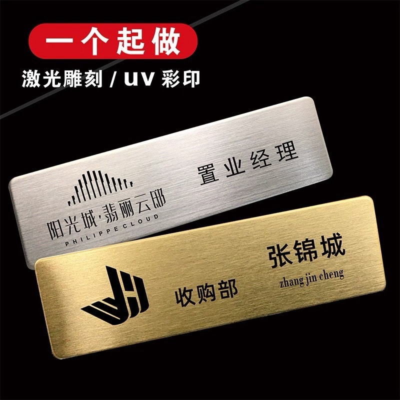 胸牌定 做工牌定 制工号牌员工工作牌不锈钢胸卡姓名牌磁铁别针式|undefined