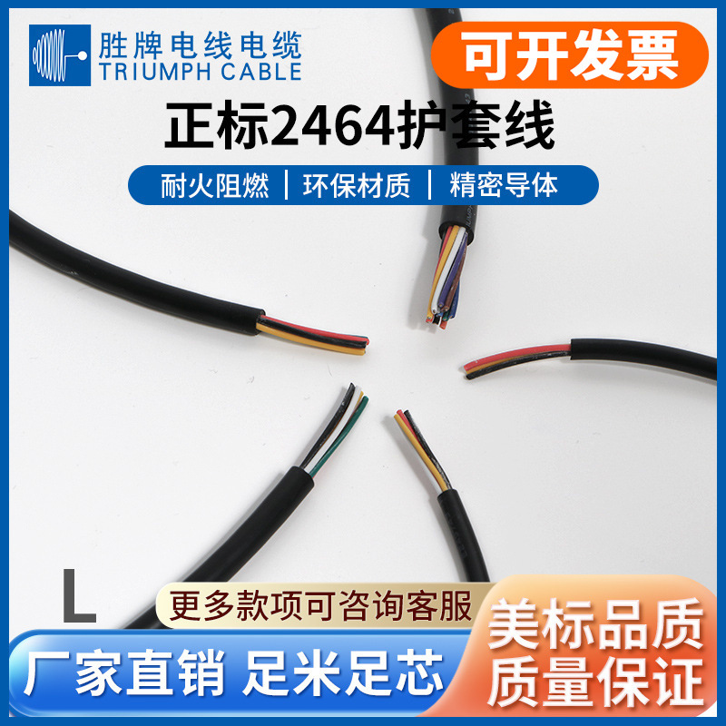 胜牌UL2464无屏蔽护套线24AWG2/3/4/5/6芯PVC镀锡线多股挤压铜线