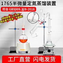 【POMEX】1765半微量定氮蒸馏装置凯氏定氮装置微量凯氏定氮仪玻