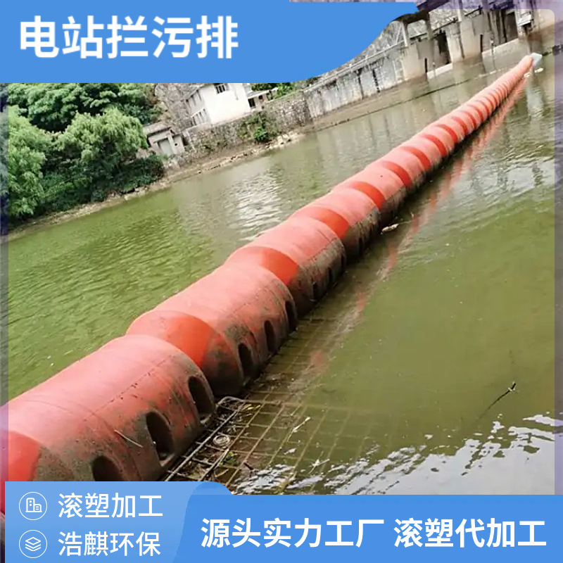 山区直径0.6米组合式电站拦污浮筒 取水口垃圾围堵拦截PE导漂浮体