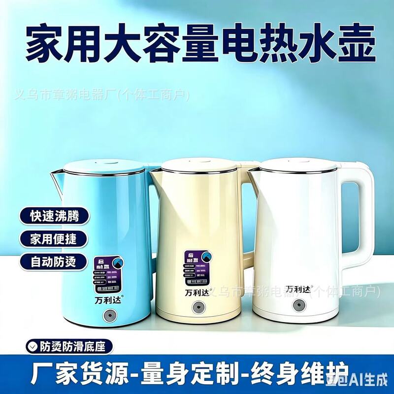 New Wanlida electric kettle for home use, stainless steel, automatic power-off, integrated large-capacity dormitory electric kettle New Wanlida electric kettle for home use, stainless steel, automatic power-off, integrated large-capacity dormitory electric kettle