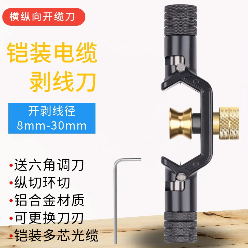 Двуглавый бронированный кабель и нож для зачистки оптического кабеля 8-28,6 мм вертикальный и горизонтальный нож для открывания оптического кабеля Нож для зачистки кожи кабеля