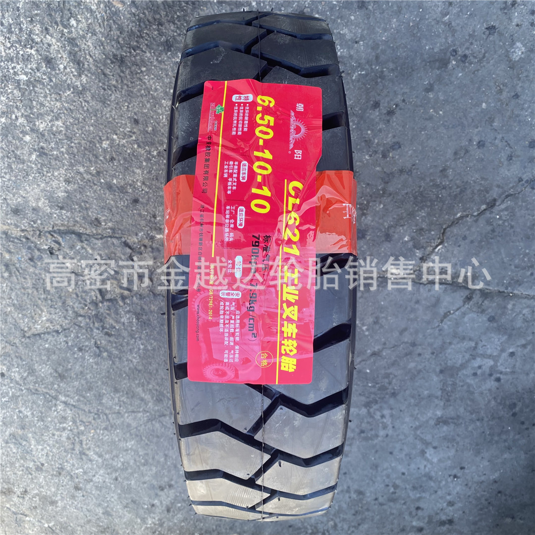 朝阳叉车轮胎650-10 28X9-15 825-12-15  900-20 300/7.00-15轮胎