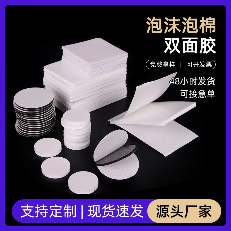 Белая круглая пена двухсторонний клейкий крючок зеркала без следов пенопласта высокая липкая губка EVA двухсторонний клей