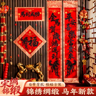马年对联2026新年春联背胶门联绒布高档过年布置入户创意新年装饰
