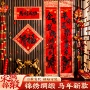 新年入户布置高档春联